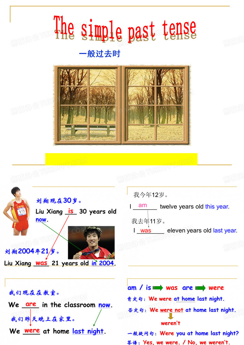 一般过去时