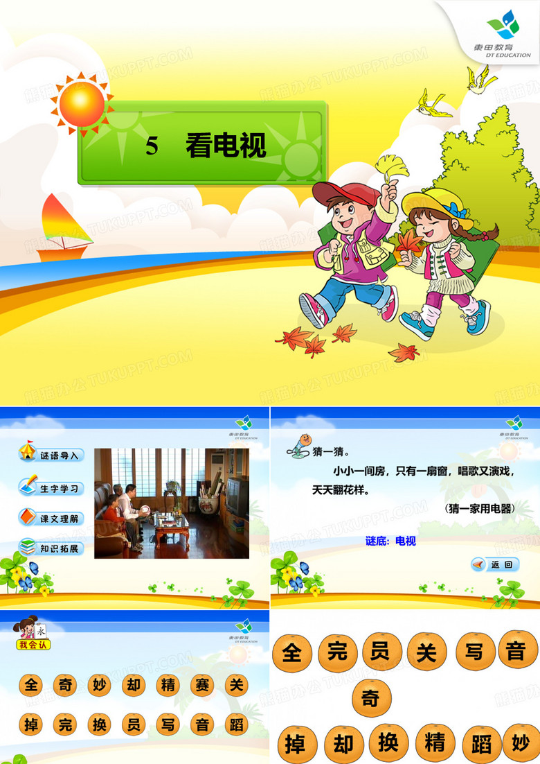 看电视
