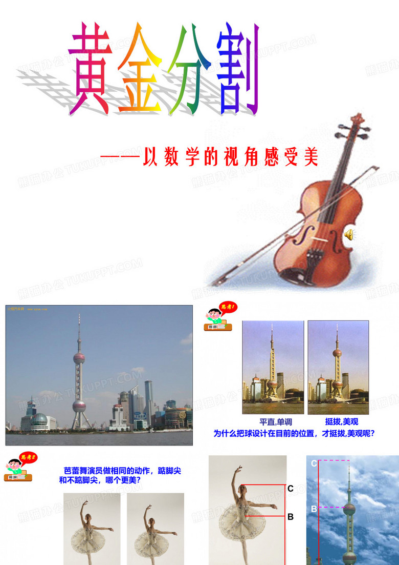 黄金分割