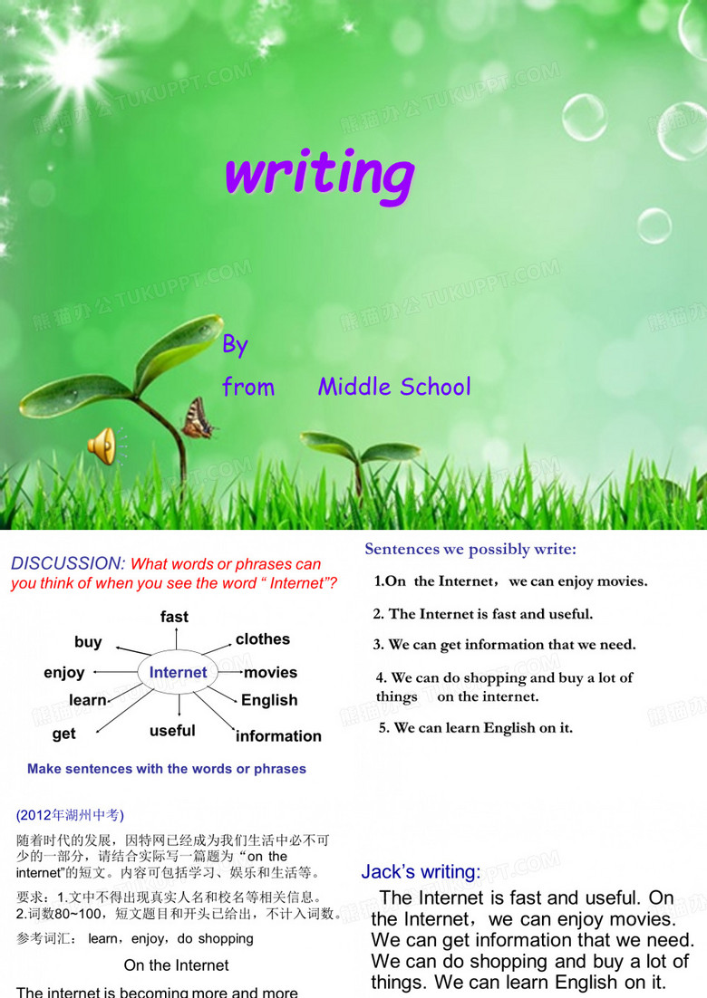 初三英语写作课