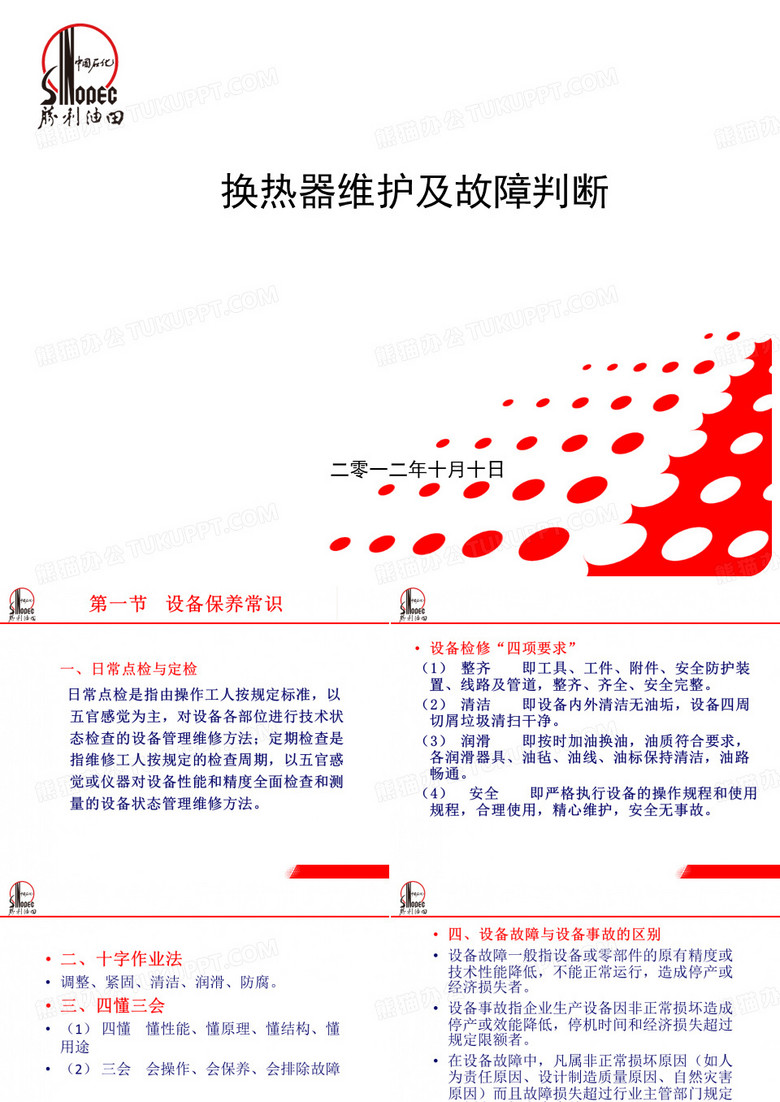 换热器