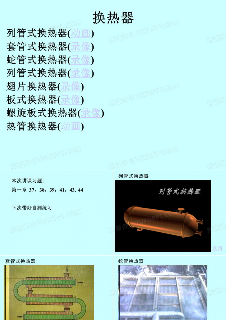 换热器