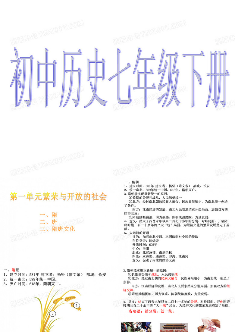 七年级历史下册