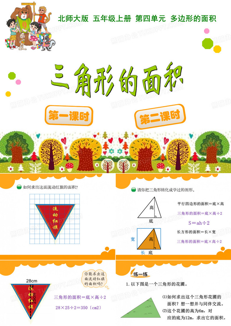 三角形的面积
