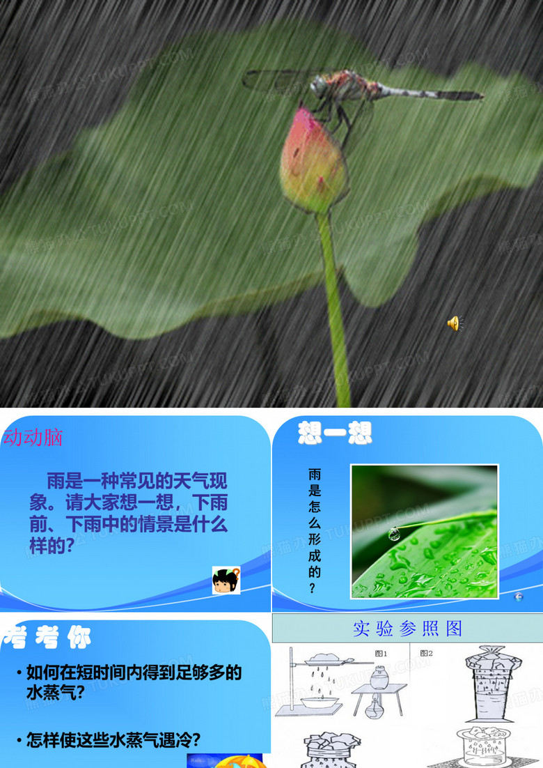 《下雨啦》教学