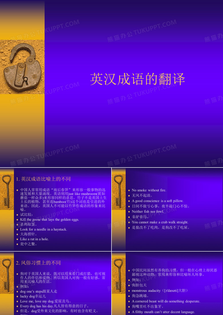 英汉成语的翻译