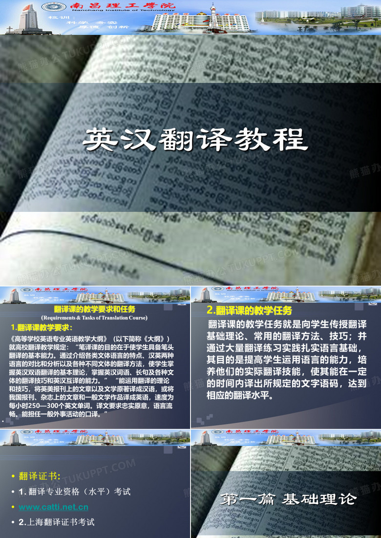 英汉翻译教程