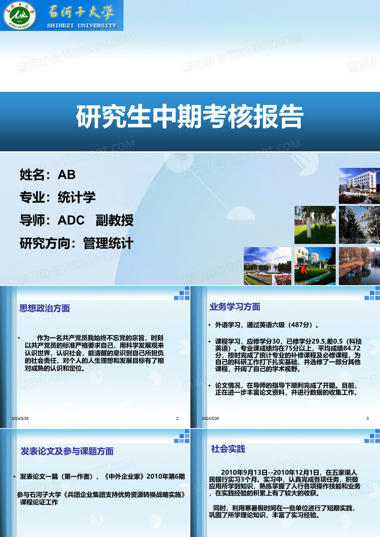 研究生中期考核.ppt