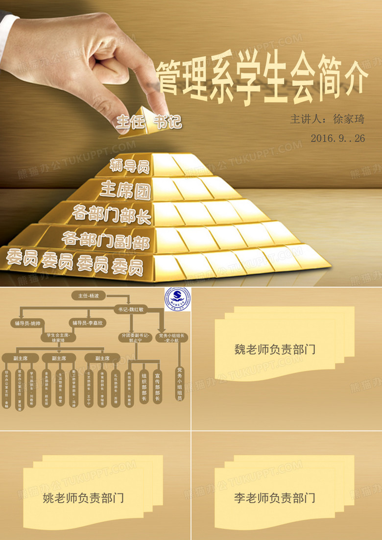大学学生会例会简介