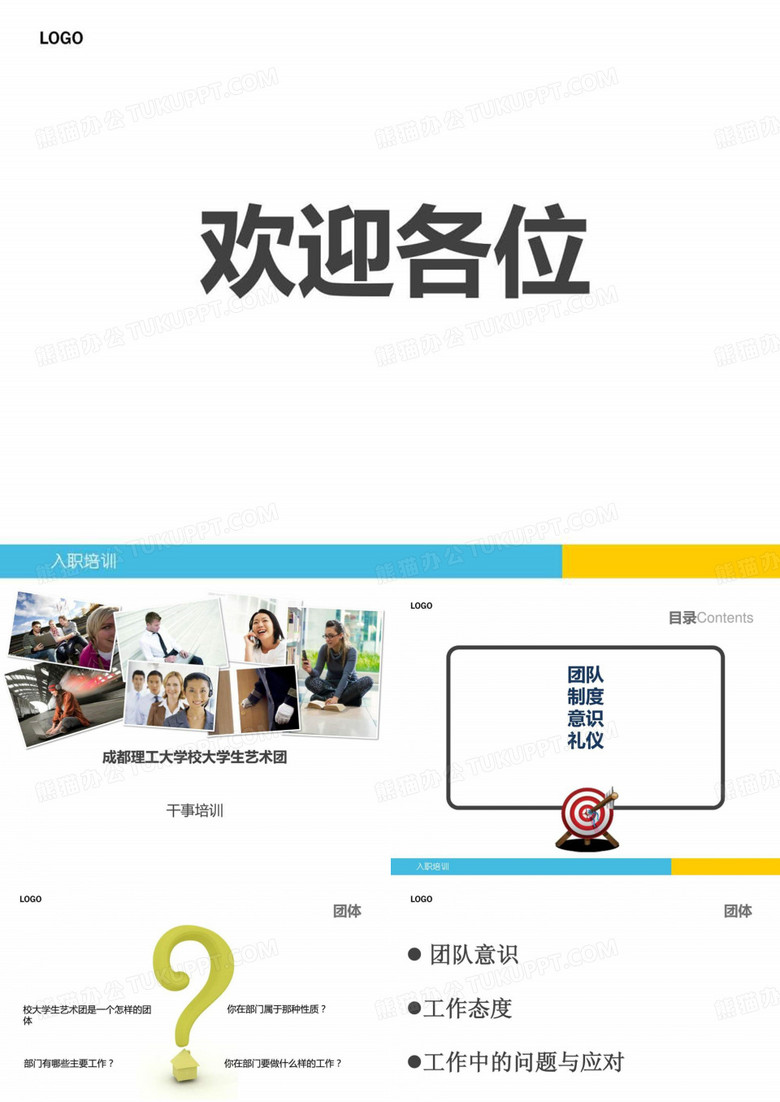 学生会培训
