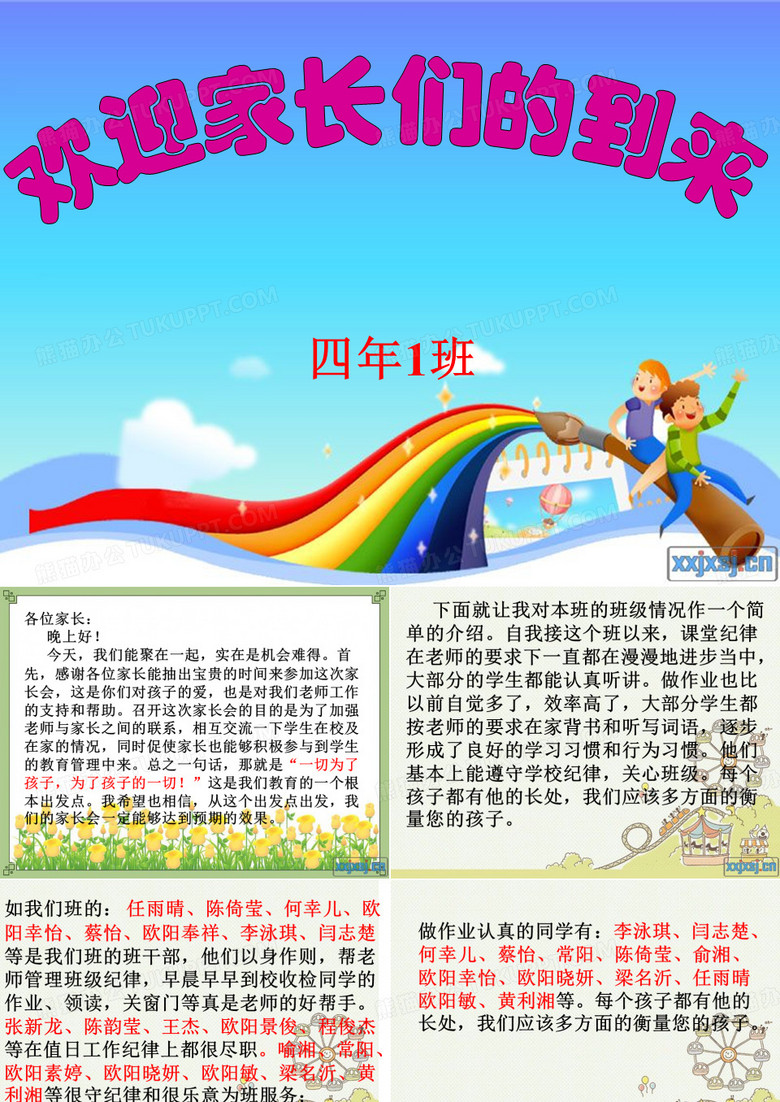 学生家长会