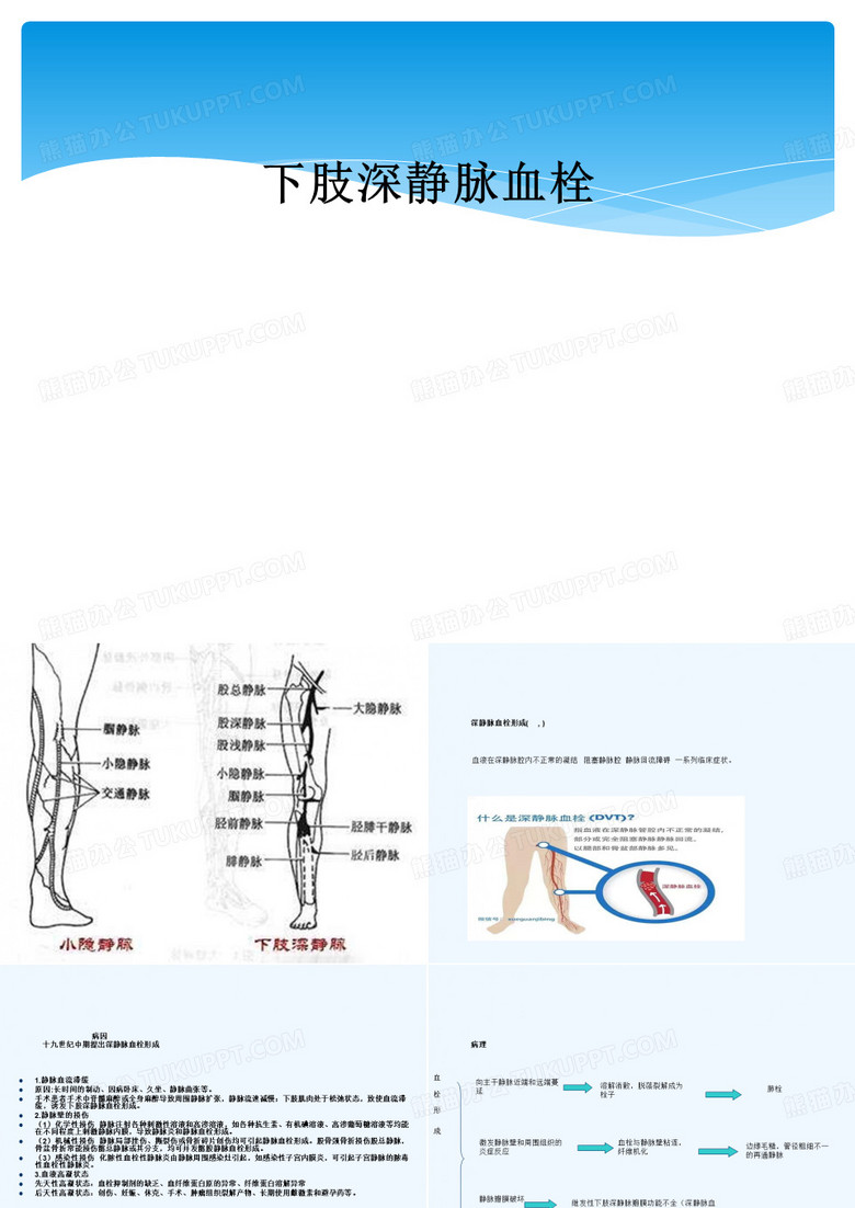 下肢深静脉血栓