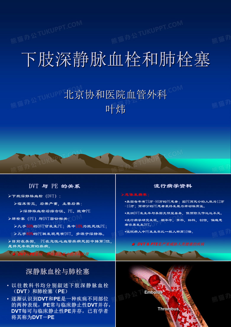 下肢深静脉血栓