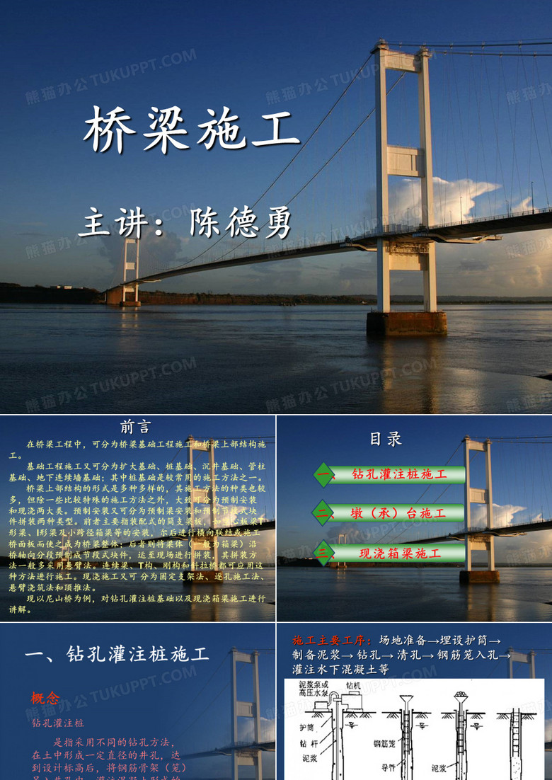 桥梁施工