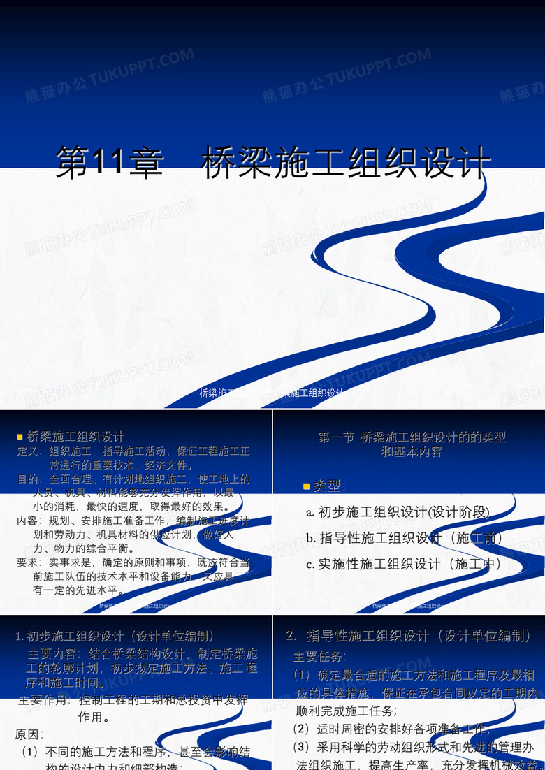 桥梁施工组织设计桥梁施工组织设计