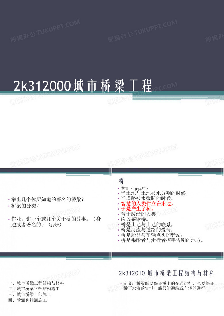 桥梁工程施工-