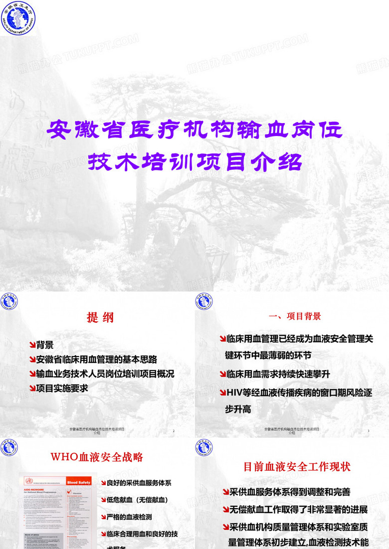 安徽省医疗机构输血岗位技术培训项目介绍