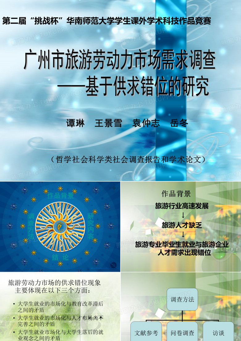 挑战杯获奖作品PPT