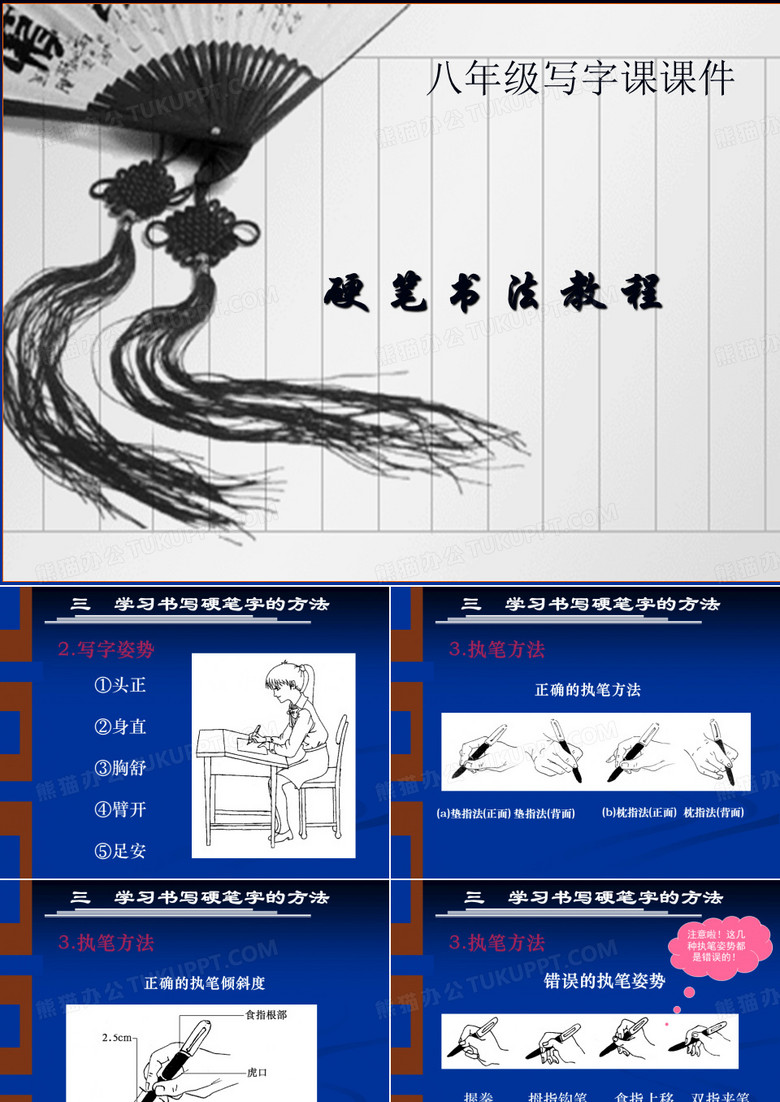 (完整版)硬笔书法课件(用)