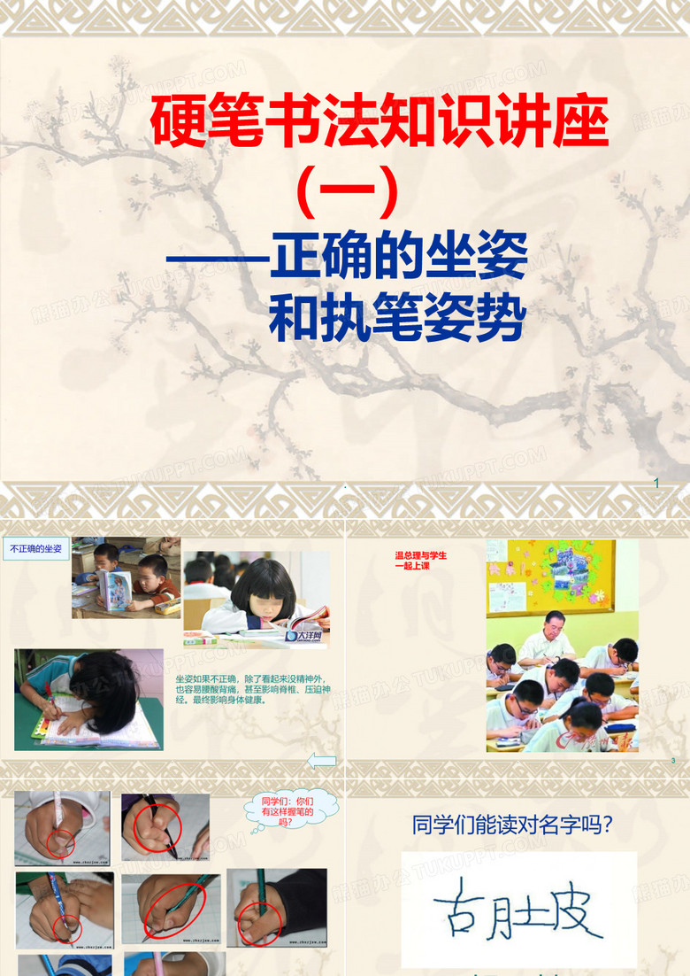 硬笔书法入门第一节课素材PPT课件