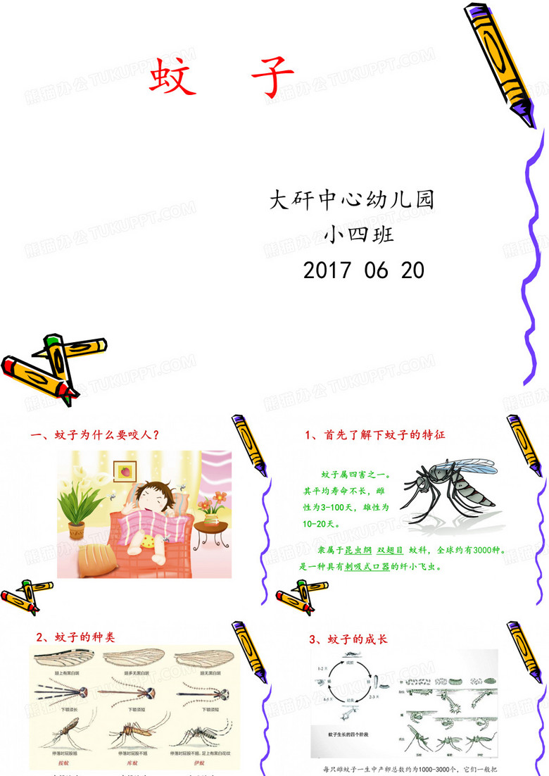 蚊子