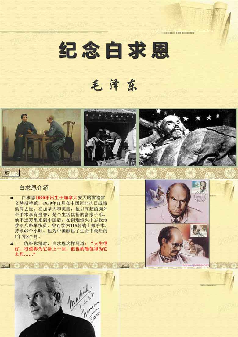 白求恩