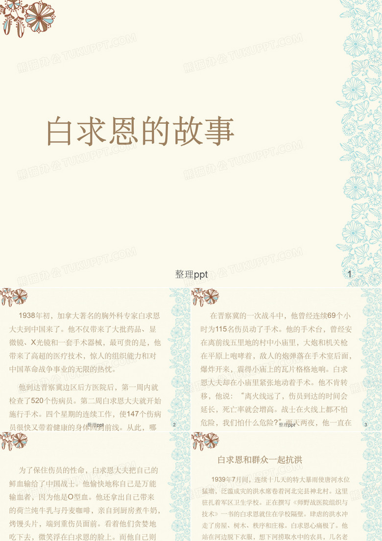 白求恩的故事