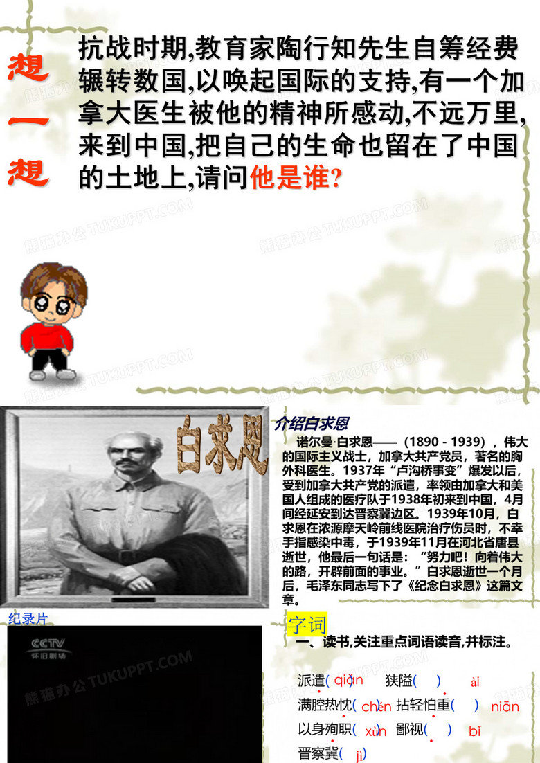 纪念白求恩 