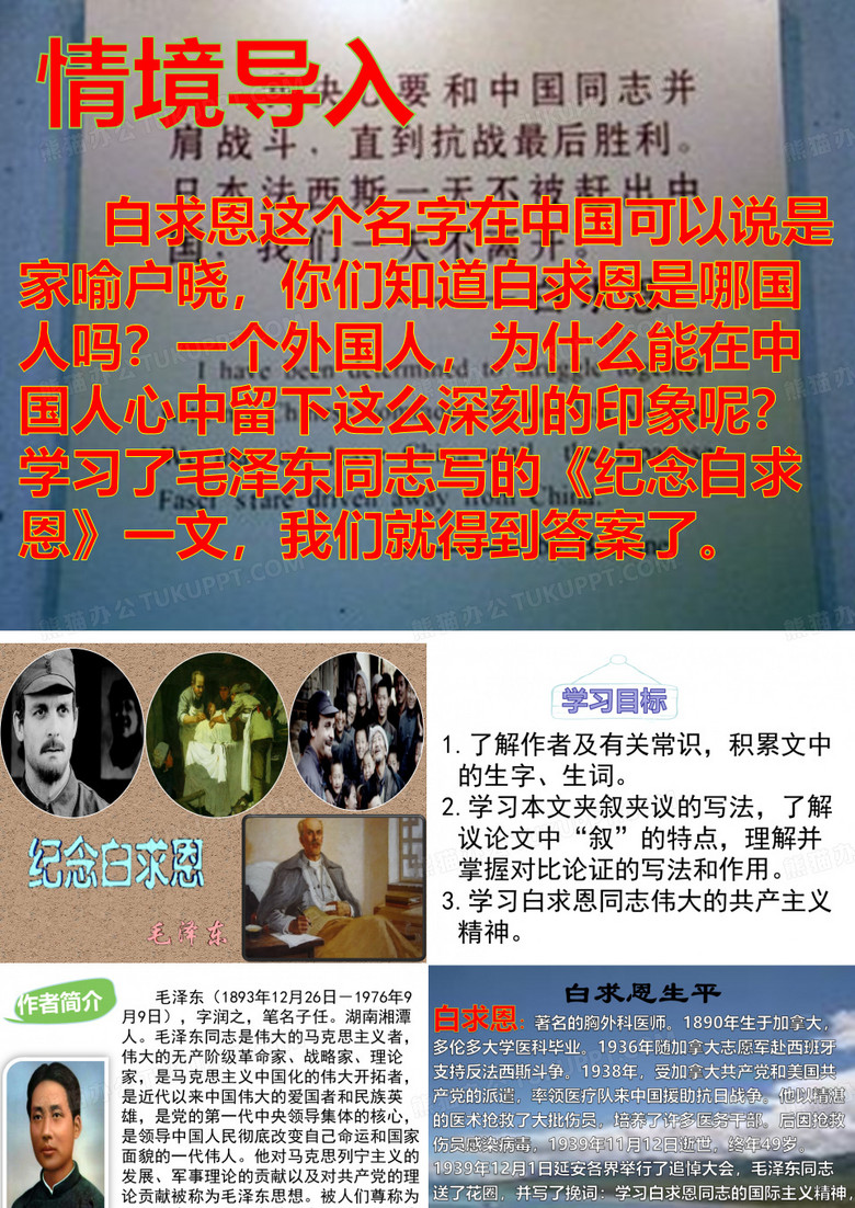 纪念白求恩
