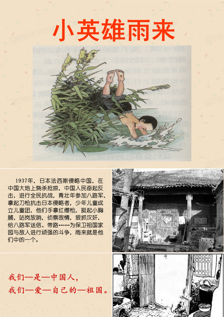 话剧表演《小英雄雨来》