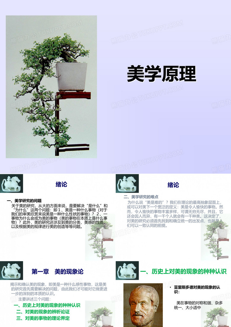 美学原理