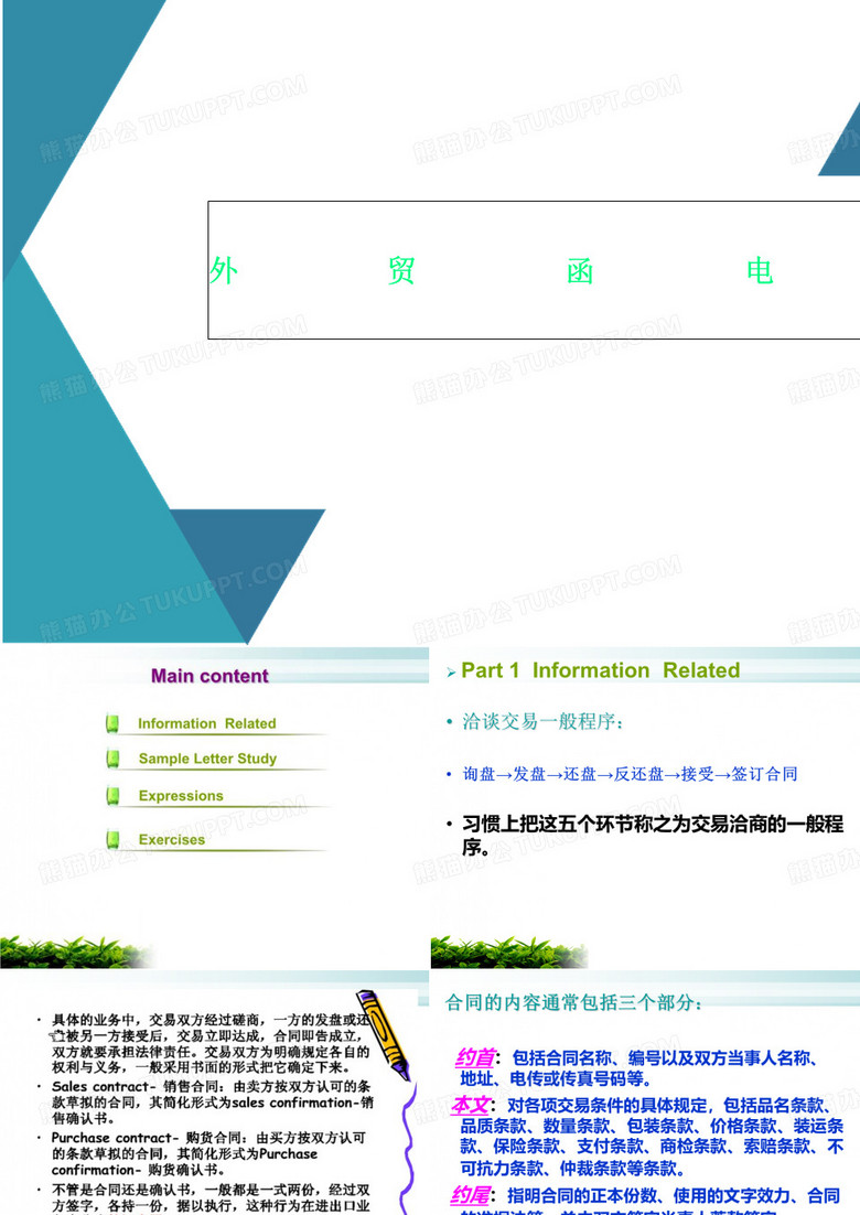 外贸函电5