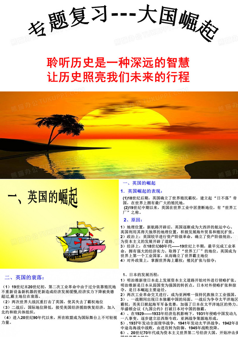 大国崛起