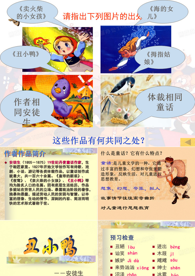 《丑小鸭》ppt课件