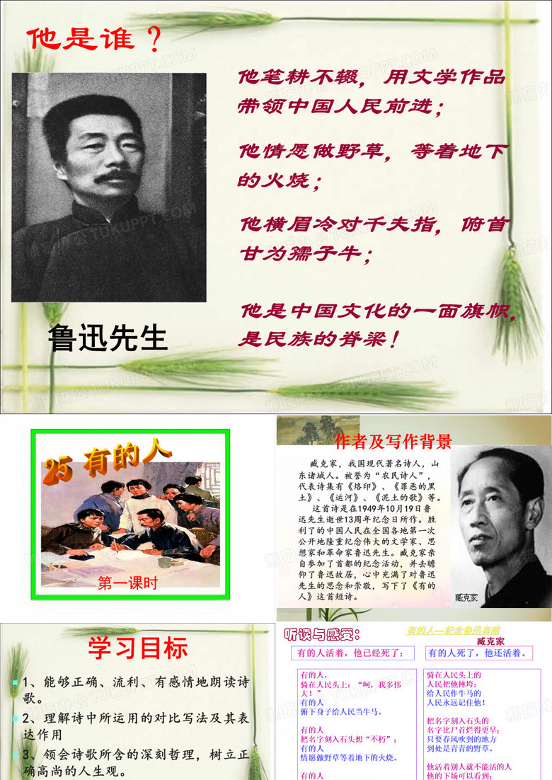 《有的人》课件