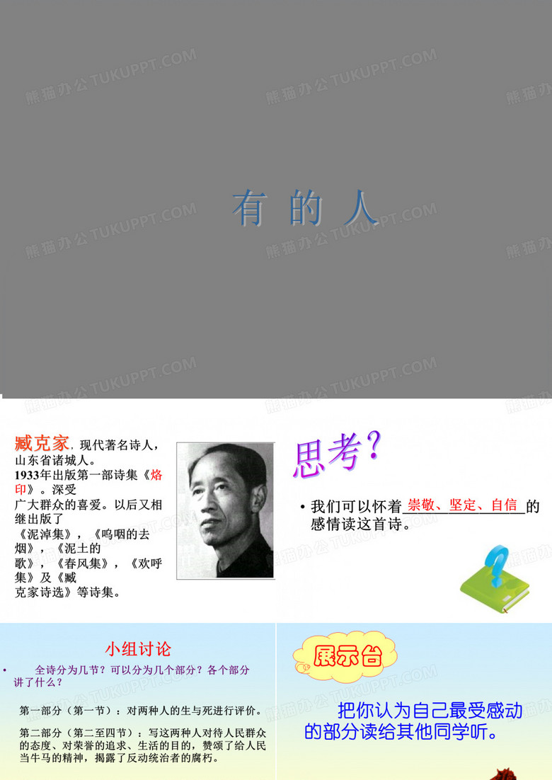 《有的人》课件