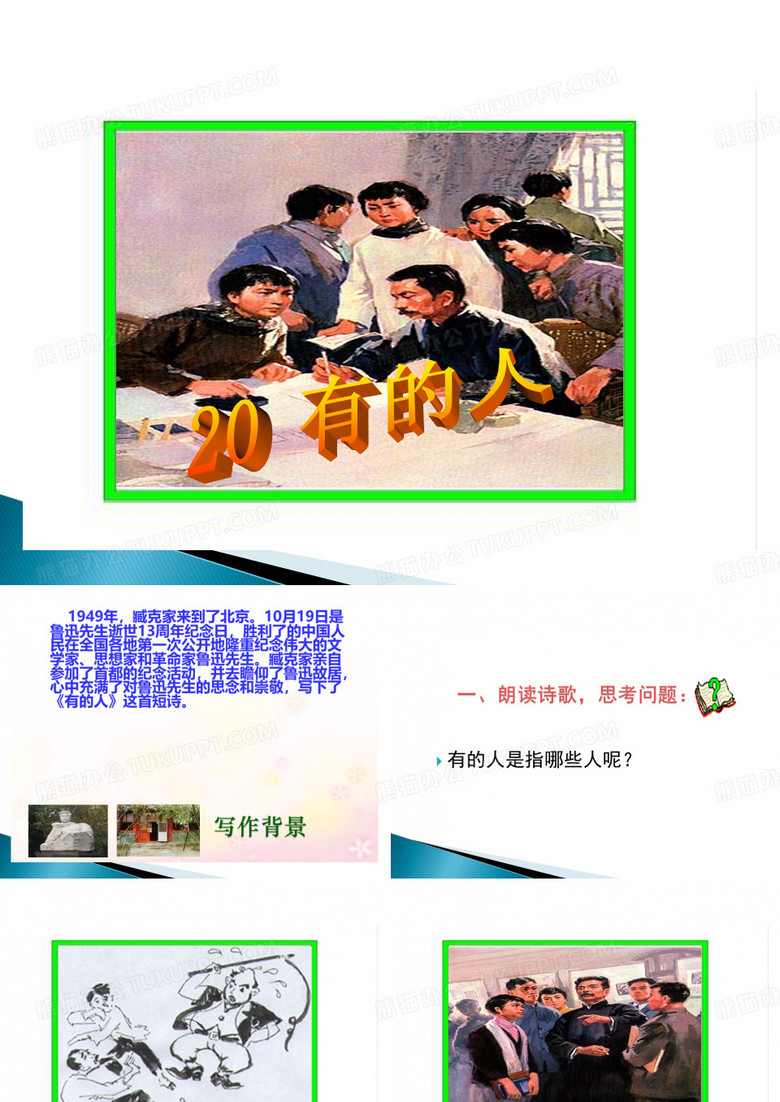 有的人课件