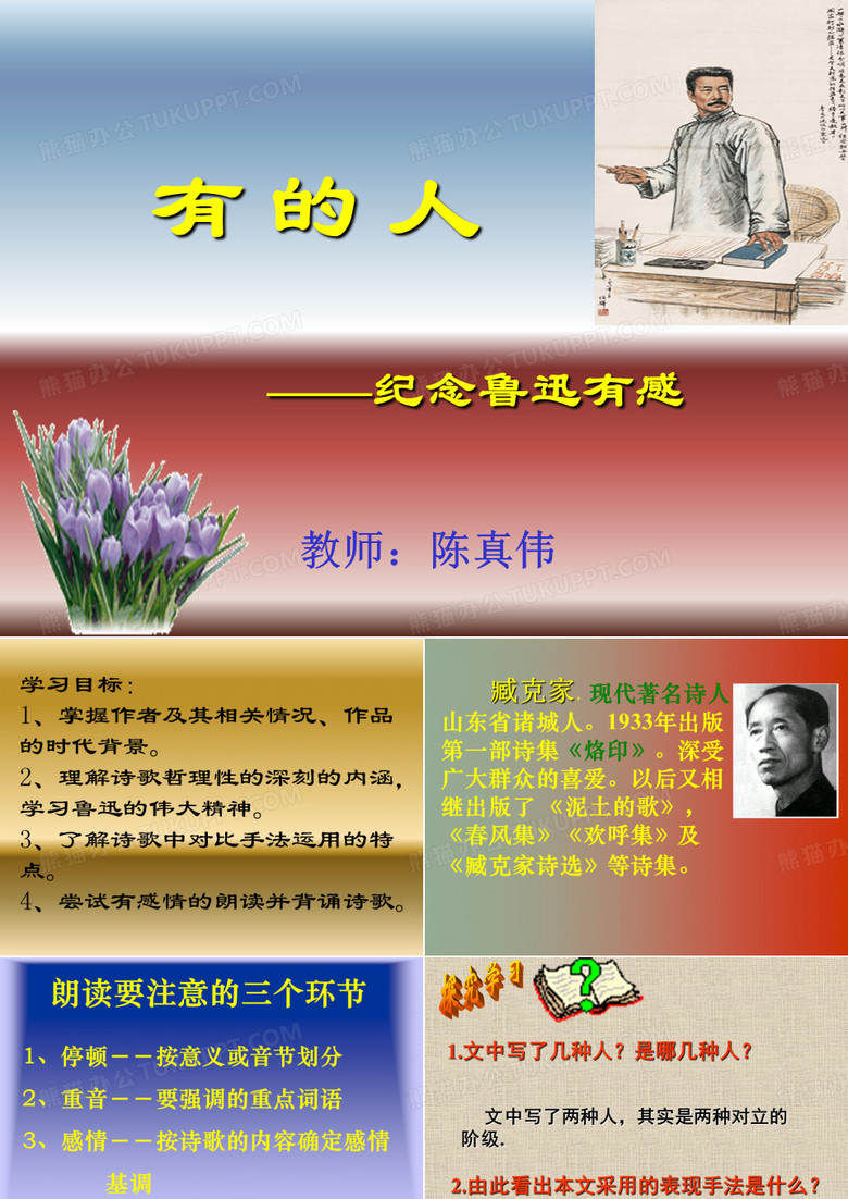 《有的人》课件