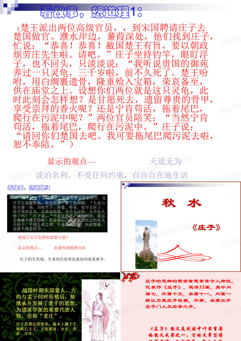 庄子-秋水课件