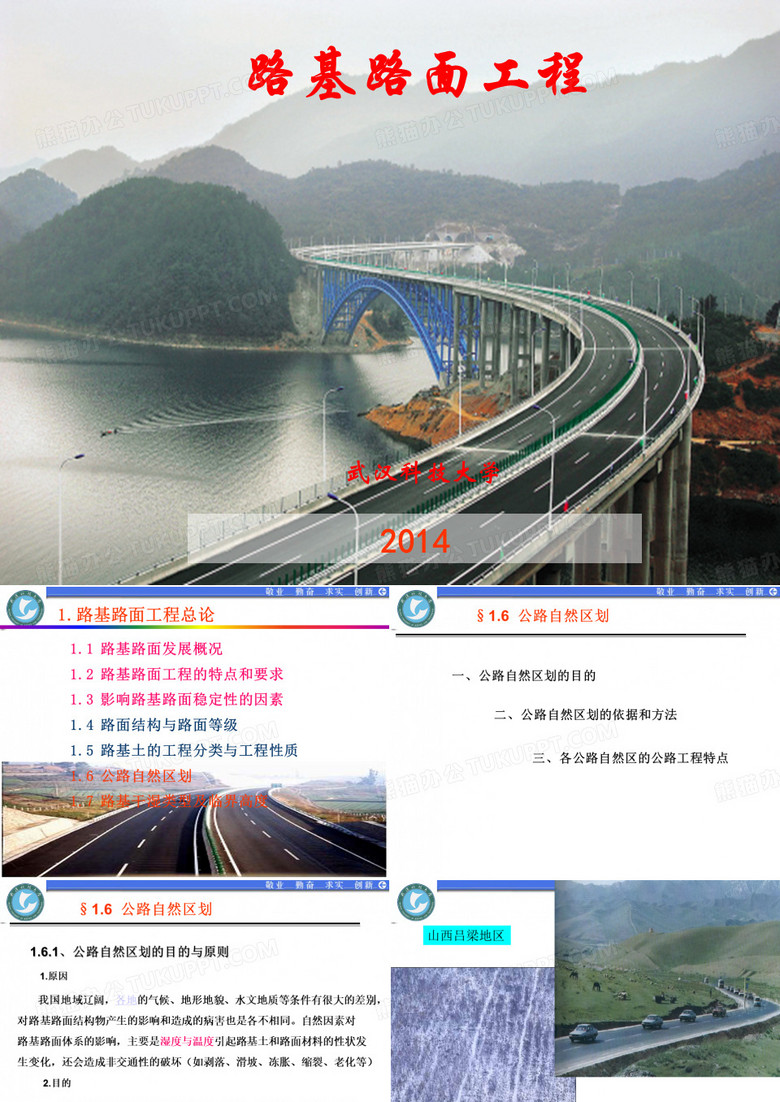 路基路面工程