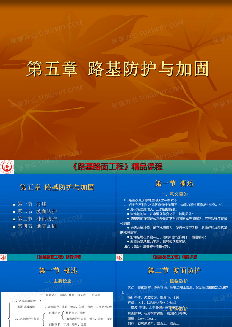 路基路面工程