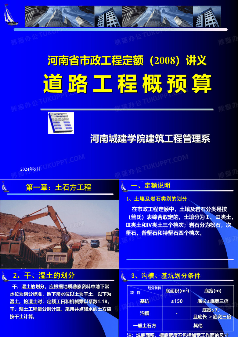路基路面工程