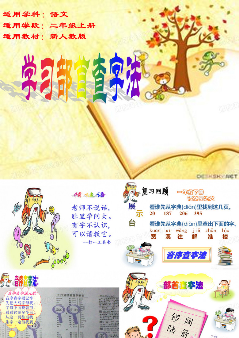 部首查字法
