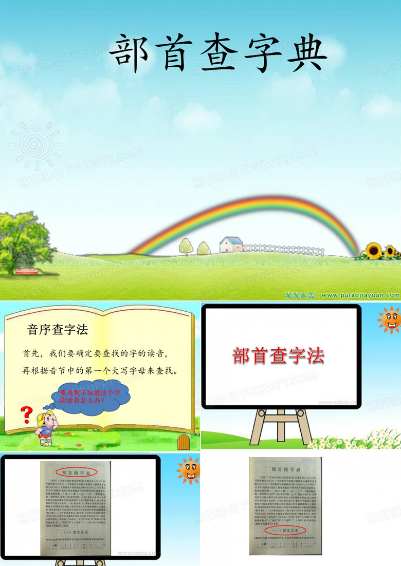 部首查字法