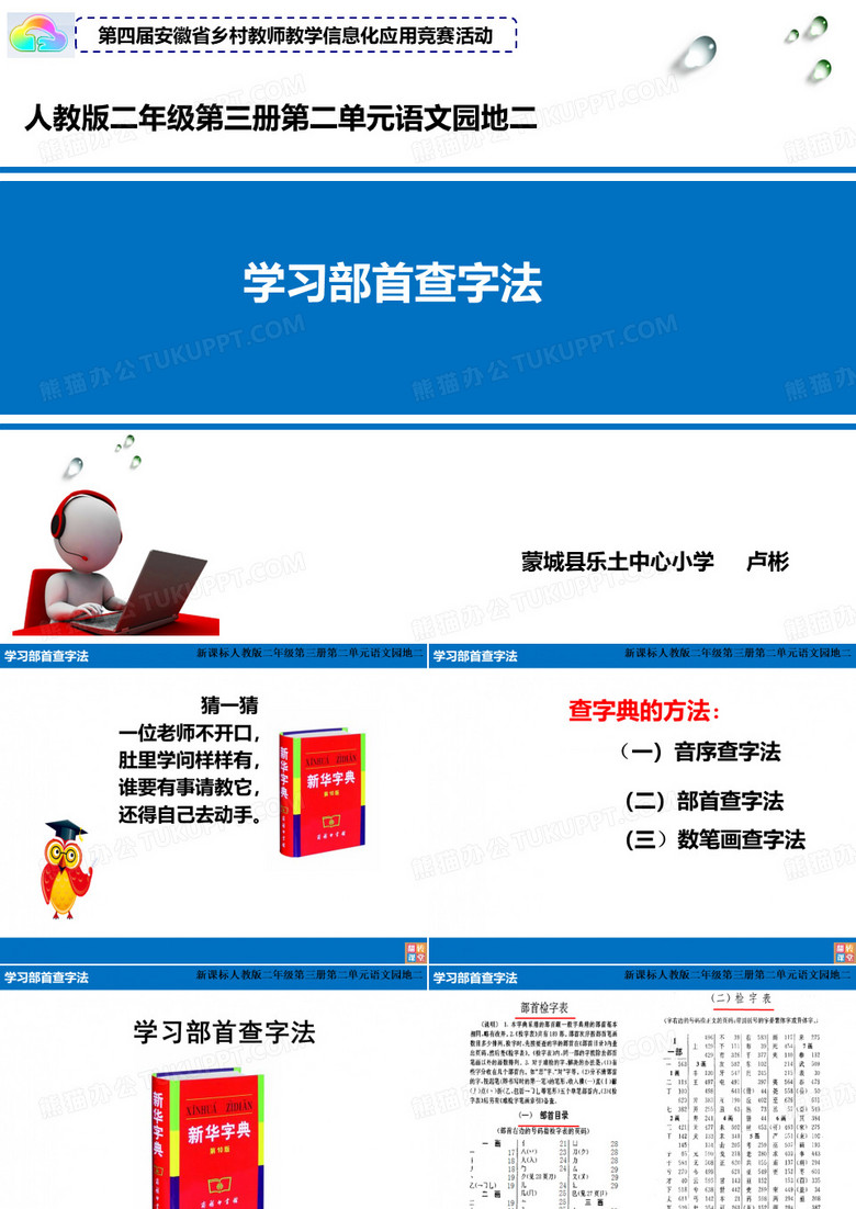 部首查字法