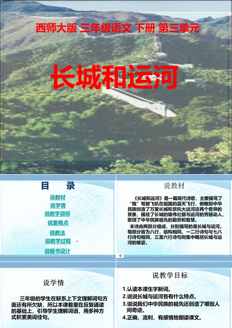 《长城和运河》课件