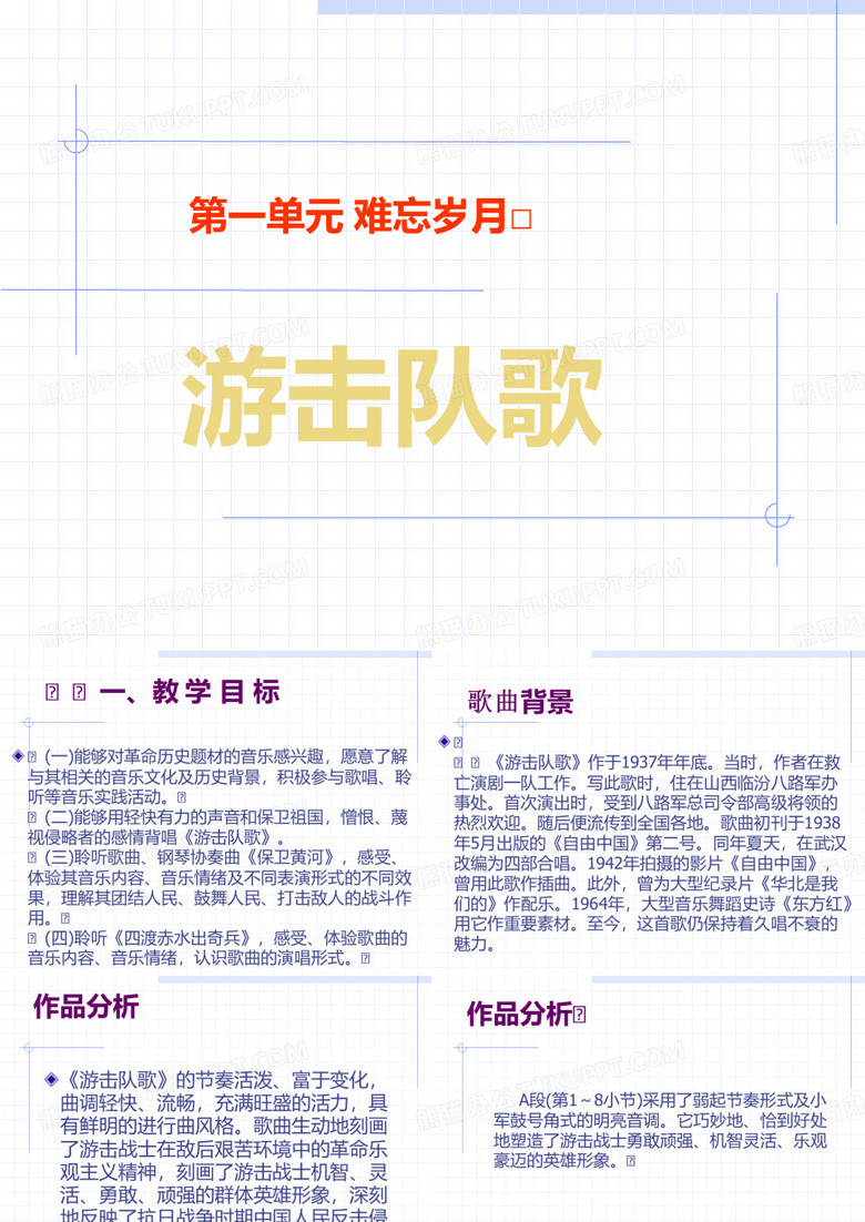 游击队歌