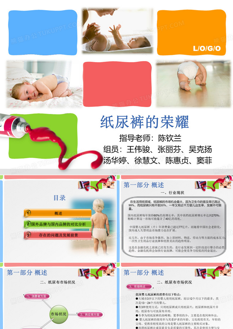 纸尿裤市场调查