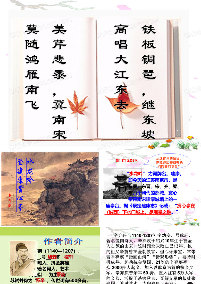 《水龙吟·登建康赏心亭》