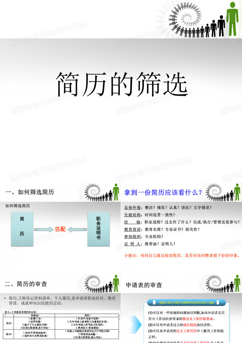 简历的筛选